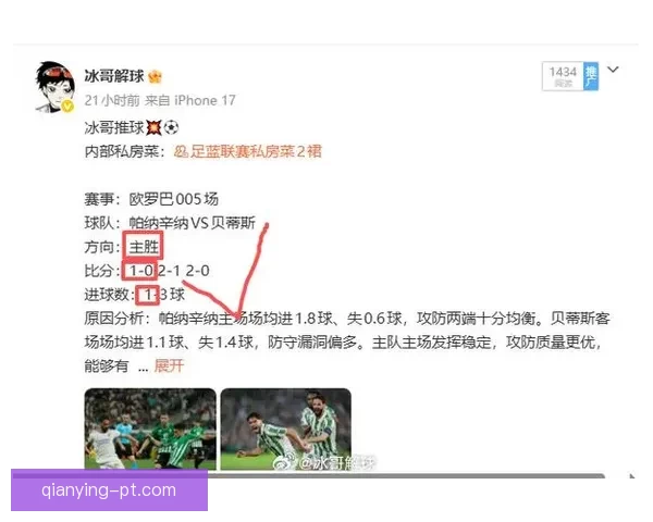 掌握足球赛事胜负趋势尽享精准竞猜乐趣新体验